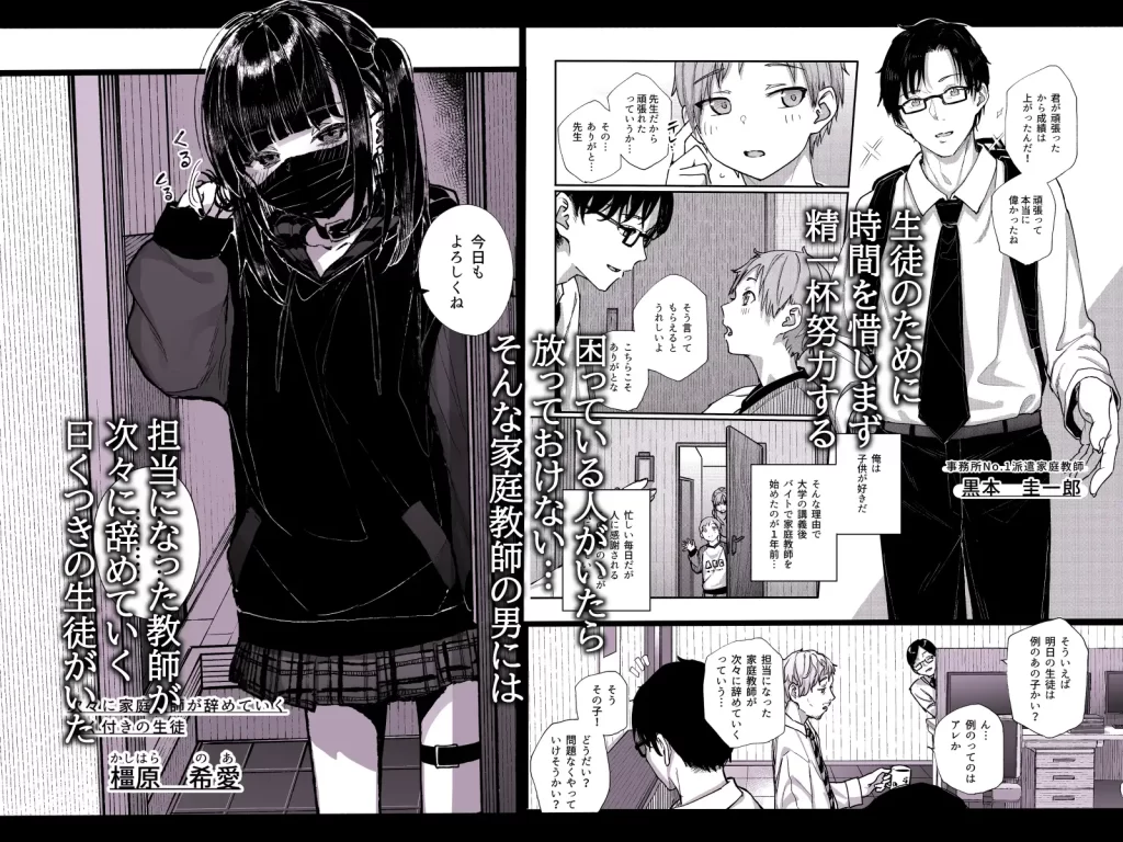 真面目なだけが取り柄の僕が破滅願望の生徒に性癖をぐちゃぐちゃに歪まされた話　お試しページ1